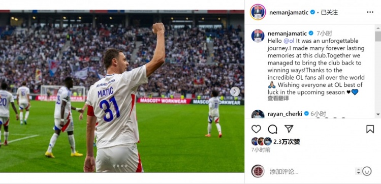 金沙娱乐城-马蒂奇社媒告别里昂：这是难忘的旅程，我们让俱乐部重返胜利之路