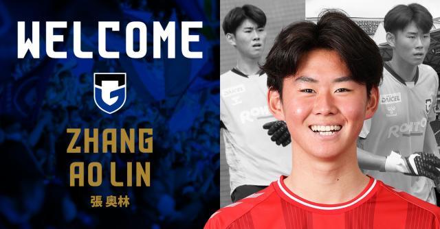 金沙娱乐-钢巴官宣中国18岁门将升级一队 贾秀全后第二人